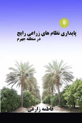 Sustainability Assessment of Conventional Cropping System in Jahrom Region 1