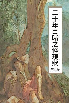 bokomslag Over Twenty Years of Strange Phenomenon Vol 2: Chinese International Edition
