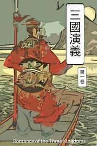 bokomslag Romance of the Three Kingdoms Vol 1: Chinese International Edition