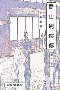 bokomslag Legend of Zu Vol 2: Chinese Edition