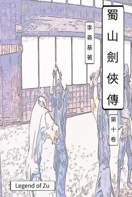 Legend of Zu Vol 10: Chinese Edition 1