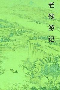 bokomslag Journey of Lao Can: Chinese International Edition