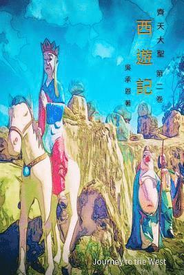 Chain Wu - Journey to the West Vol 2: Chinese Edition, Häftad