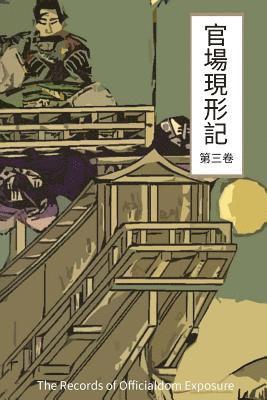 Poca Lee - The Records of Officialdom Exposure Vol 3: Chinese International Edition, Häftad