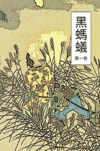 bokomslag The Black Ant Vol 1: Chinese International Edition