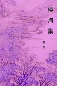 bokomslag Collection of Sakura Ocean