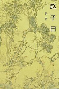 bokomslag The Speech of Master Zhao: Chinese International Edition