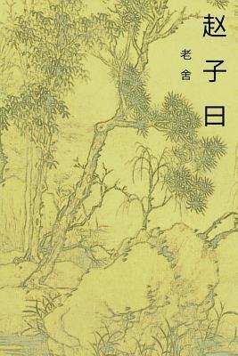 The Speech of Master Zhao: Chinese International Edition 1