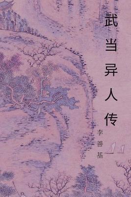 bokomslag Legend of the Wu Dang Ranger: Chinese Edition