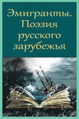 bokomslag Jemigranty. Pojezija Russkogo Zarubezh'ja