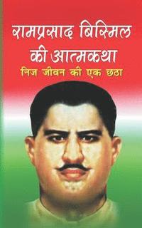 bokomslag Ramprasad Bismil KI Atamkatha