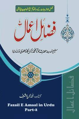 bokomslag Fazail E Amaal in Urdu - Part 2: Virtues of Zikr, Virtues of Tabligh, Virtues of Ramadan, Muslim Degeneration and Its Only Remedy