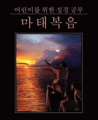 Children's Ministries International - 어린이를 위한 성경 공부, Häftad