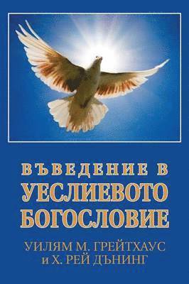 ????????? ? ?????????? ?????????? (Bulgarian 1