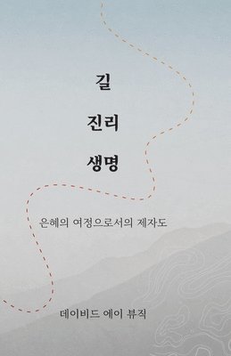 bokomslag ? ?? ?? (Korean - Way Truth Life)