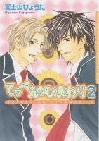 Sunflower Volume 2 (Yaoi) 1