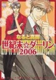 Maki Naruto - Millennium Darling 2006 (Yaoi), Häftad