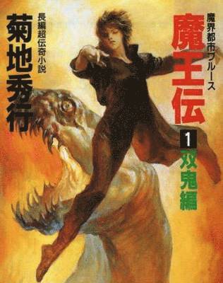 Hideyuki Kikuchi - Maohden (Novel), Häftad