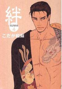 bokomslag Kizuna Volume 4 Deluxe Edition (Yaoi)