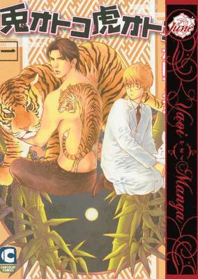 Rabbit Man, Tiger Man Volume 1 (Yaoi) 1