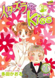 bokomslag Itazura Na Kiss Volume 7