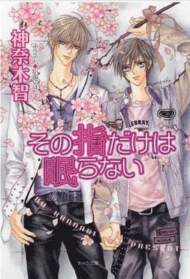 Satoru Kannagi - Only The Ring Finger Knows Volume 5: The Finger Never Sleeps (Yaoi Novel), Häftad