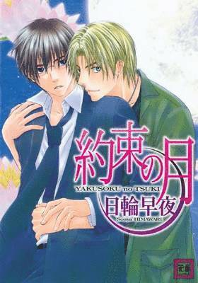 Moonlit Promises (Yaoi) 1