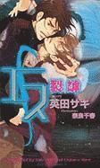 S Volume 3: Split (Yaoi Novel) 1