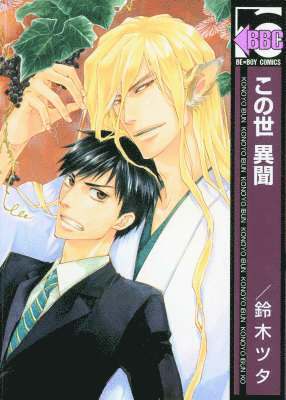 Strange And Mystifying Story Volume 1 (Yaoi)