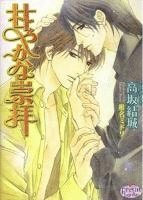 Sweet Admiration (Yaoi Novel) 1