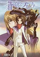 Fafner: Dead Aggressor (Novel) 1