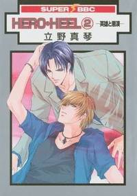 bokomslag Hero Heel Volume 2 (Yaoi)
