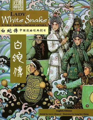Lady White Snake: A Tale from Chinese Opera: Bilingual - Simplified Chinese and English 1