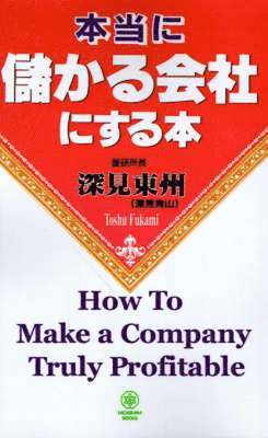 bokomslag How to Make a Company Truly Profitable
