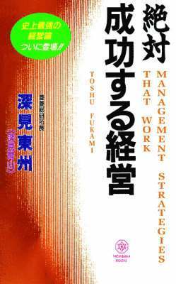 Management Strategies That Work