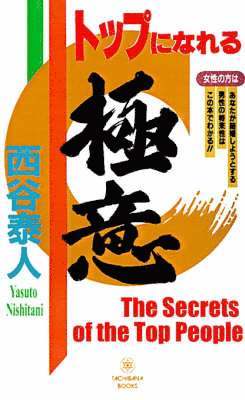 Secrets of the Top People