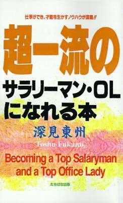 Becoming a Top Salaryman and a Top Office Lady