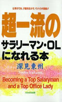 Becoming a Top Salaryman and a Top Office Lady 1