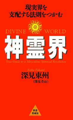 Divine World