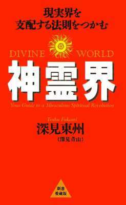 Divine World 1