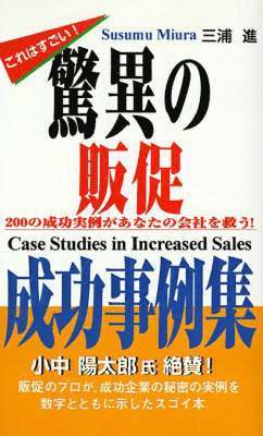 Case Studies in Increased Sales 1