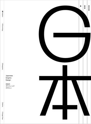 bokomslag Japanese Graphic Design