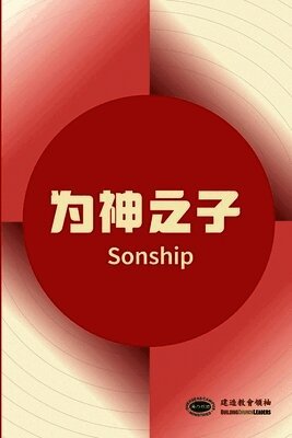 Serge - 为神之子Sonship, Häftad