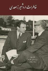 bokomslag Memoirs of Ardeshir Zahedi Vol III: 1966-1971 [Persian]