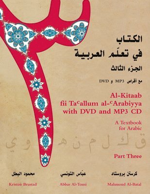 Al-Kitaab fii Tacallum al-cArabiyya with DVD and MP3 CD 1