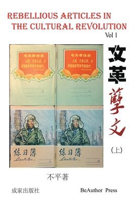 Rebellious Article in the Cultural Revolution (Vol 1) 1