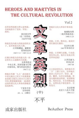 Heroes and Martyrs in the Cultural Revolution (Vol 2) 1