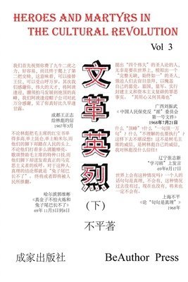 Heroes and Martyrs in the Cultural Revolution (Vol 3) 1