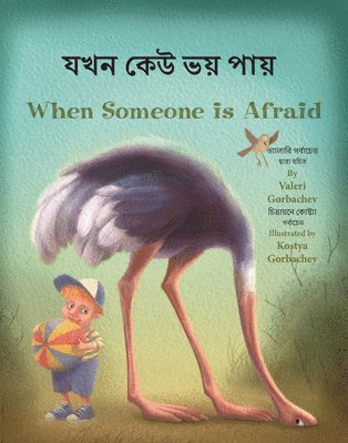 When Someone Is Afraid (Bengali/English) 1