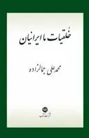 Mohammad Ali Jamalzadeh - The Characteristics of Iranians, Häftad. Tillgänglighet: Lägg i varukorg